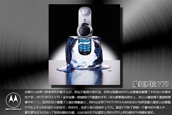摩托罗拉经典老款手机,摩托罗拉曾经的王者