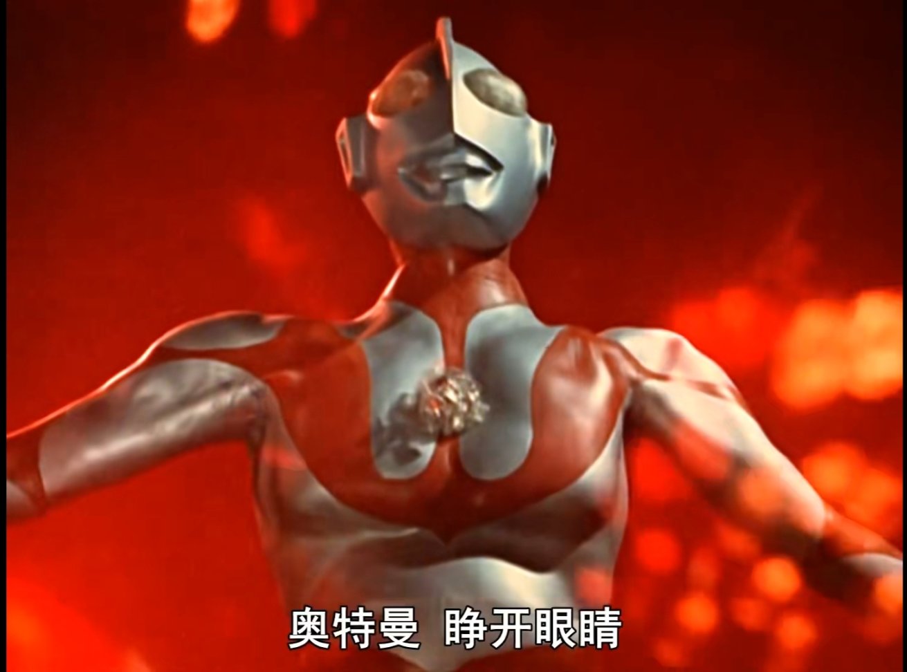 新奥特曼表达的真正意义,新奥特曼视觉震撼