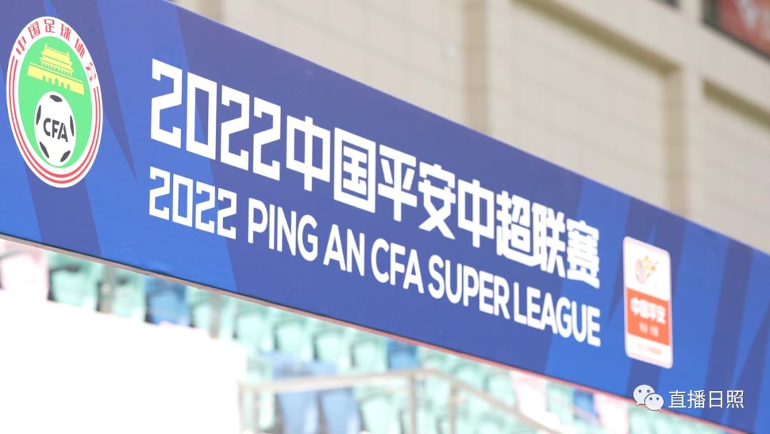 球场已准备就绪！北京国安发布日照赛区公告