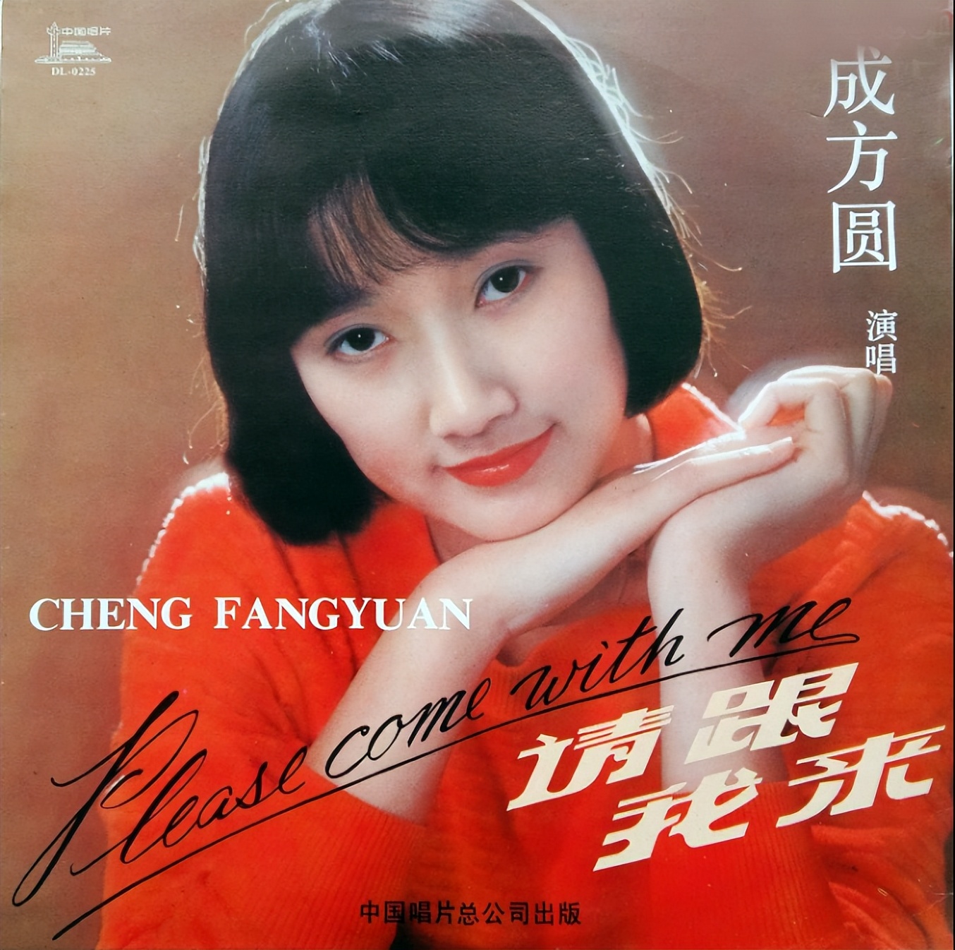 歌手成方圆年轻时候的照片,成方圆是80年代的当红歌星