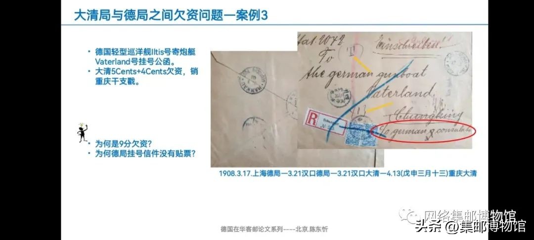 烽断无烟一一清末德国在华邮政邮资漫谈（信函与明信片）