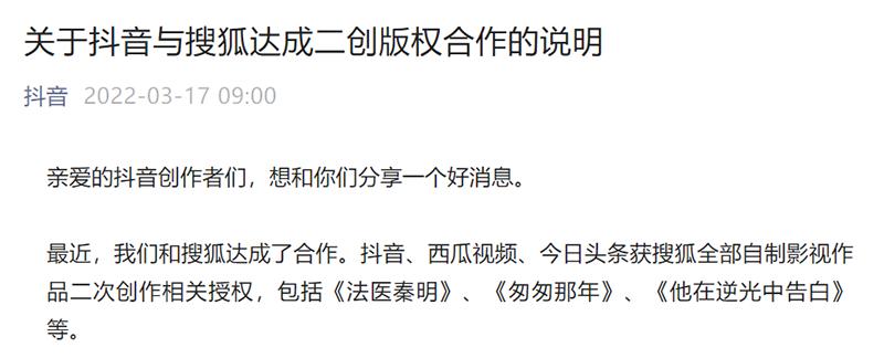 抖音和爱奇艺达成合作是长期吗,抖音官宣宣传片