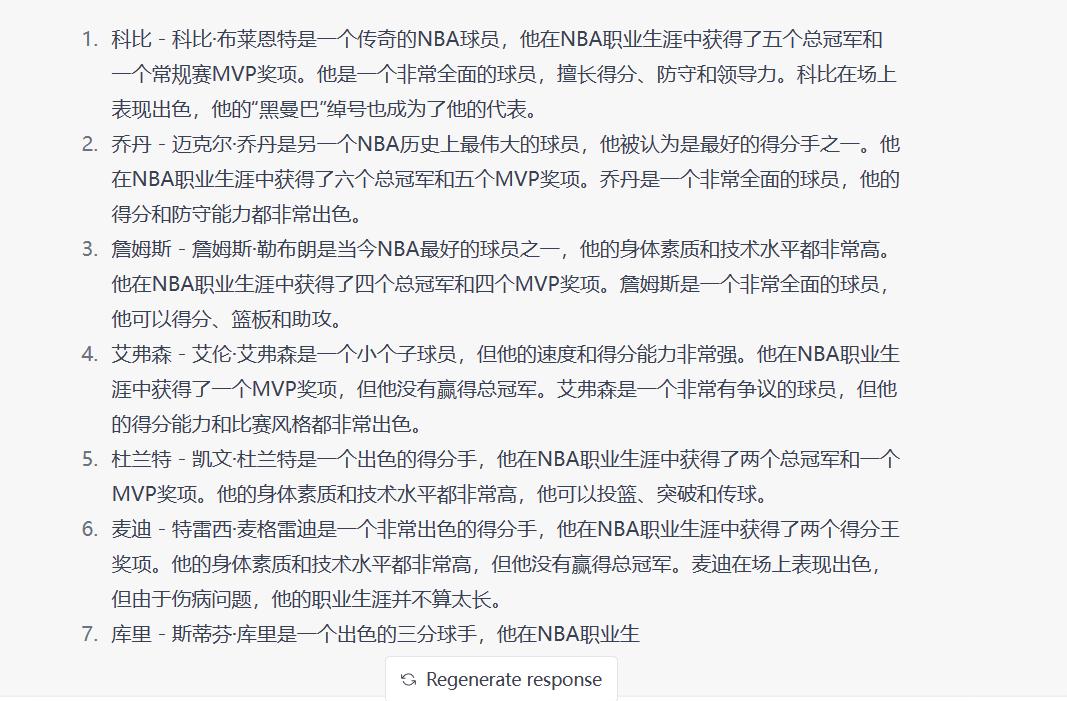 chatgpt评价球员排名,chatgpt评价nba历史前10