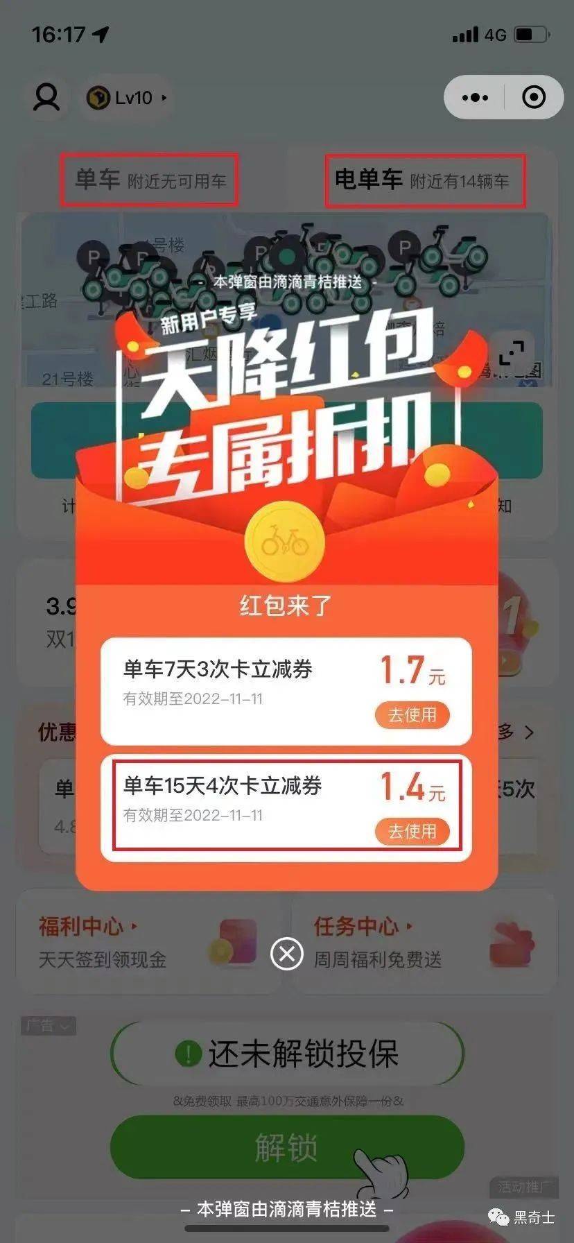 滴滴青桔单车30天畅骑卡使用规则,怎么开通滴滴青桔骑行卡续费