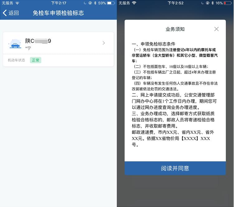 在交管12123上申领免检标志在哪里,摩托车12123申请免检合格标志