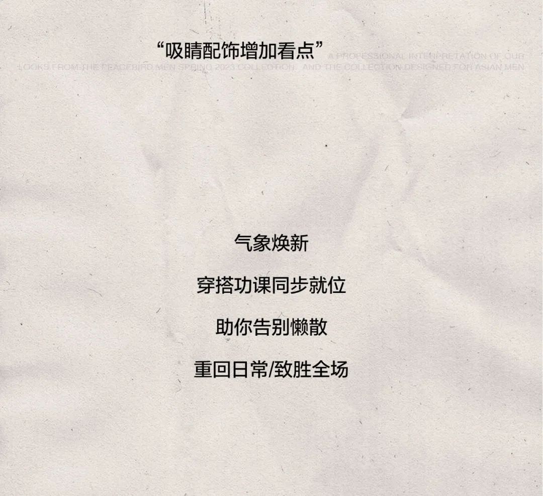 2019春季太平鸟男装流行趋势,太平鸟男装方案