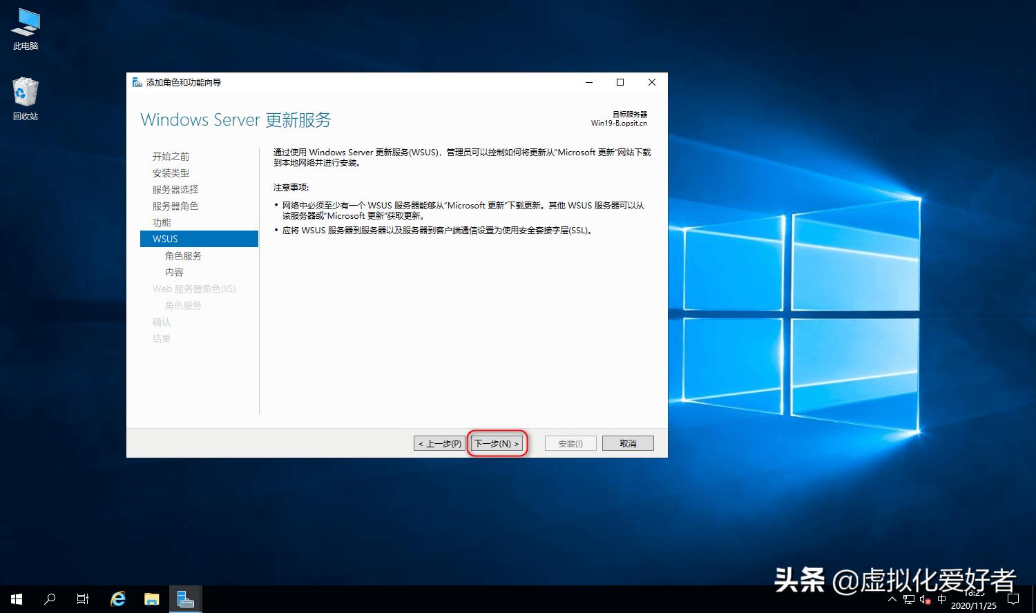 server2019如何安装,wsus补丁服务器部署方法