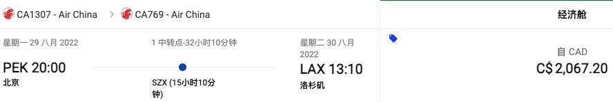 直飞加拿大航班恢复,多条国际航班票价下降