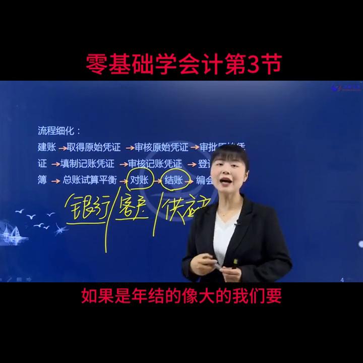 会计实操会计课程免费,会计实操零基础课程