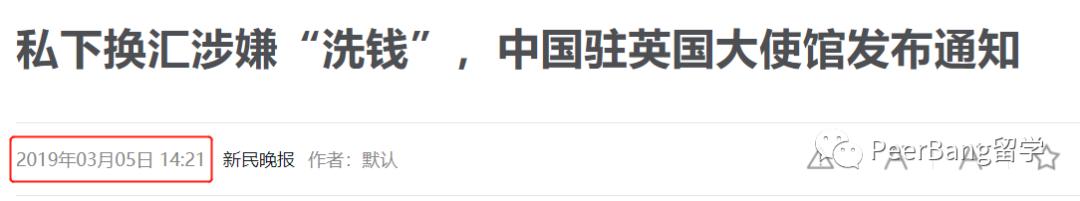 警惕！中国女留学生「洗钱」被捕