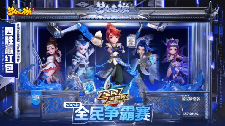 梦幻西游手游2024周年庆活动攻略,梦幻西游2023全民pk争霸赛