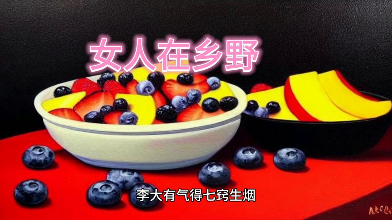 葡萄园民间故事,民间故事庭院