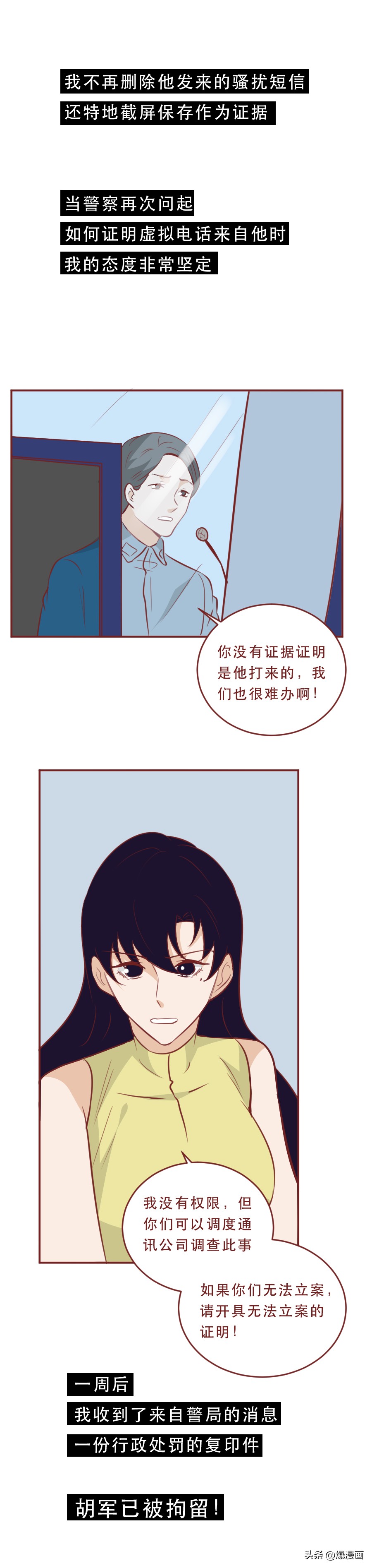 被追求者骚扰一年半,数百名女性被骚扰15年