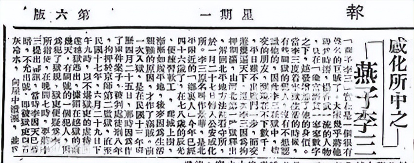 燕子李三飞檐走壁轻功高清图片,燕子李三李圣武为何能飞檐走壁