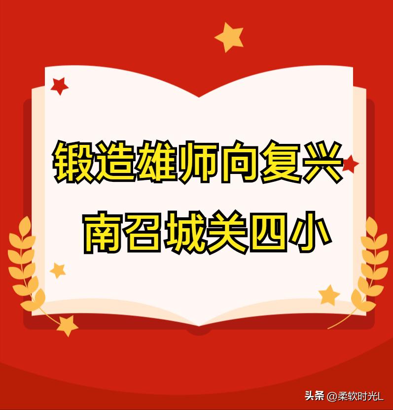 锻造雄师向复兴2铸魂,锻造雄师向复兴铸魂解说词