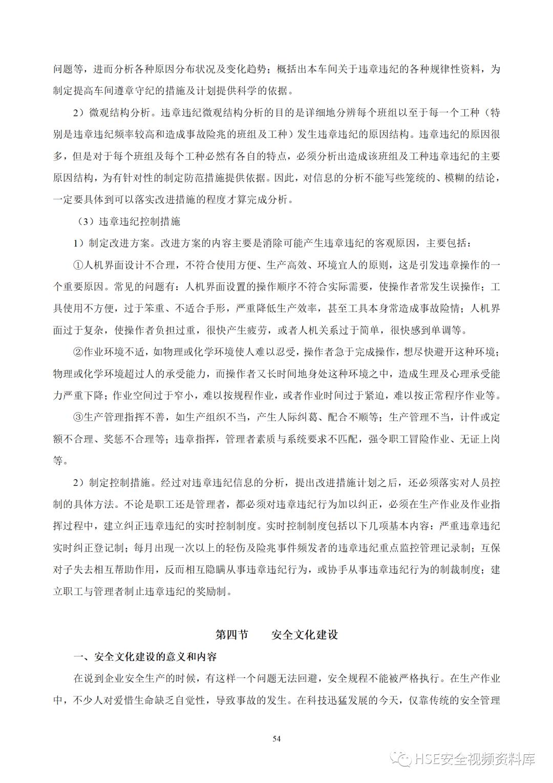 word安保手册排版,word手册制作教程