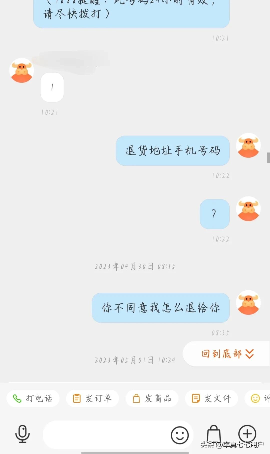 商家发错货拒绝承担邮费，于是我这样做要回了邮费！太不容易了！