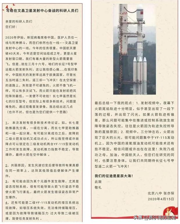 学生给火箭发射失败写信,火箭发射失利总结