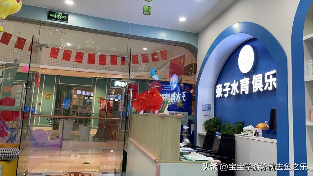 鱼之乐婴童水育游泳馆加盟,婴儿游泳馆加盟如何运营