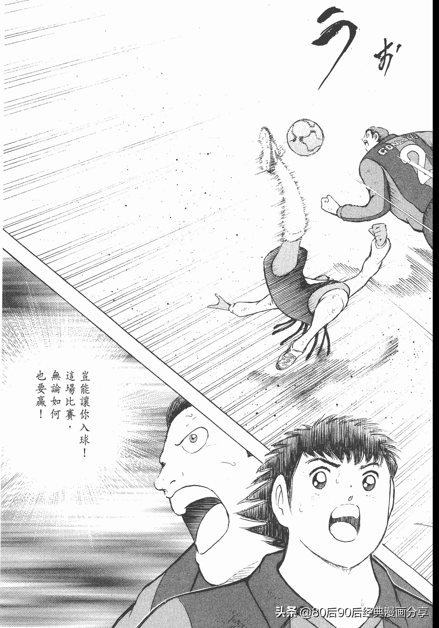 足球小將.GOLDEN-23卷007上