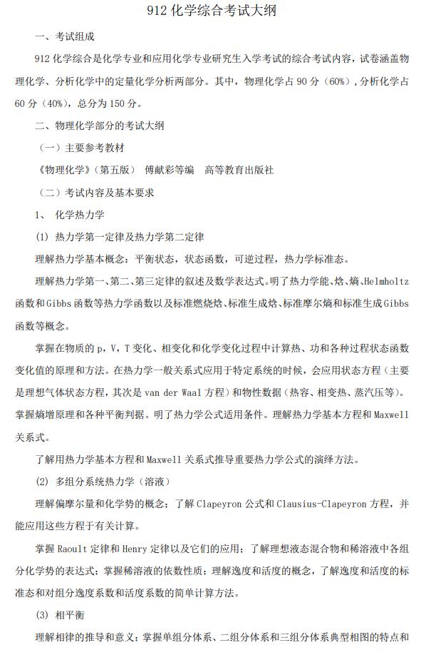 08112无机化学考研复试,916无机化学考研