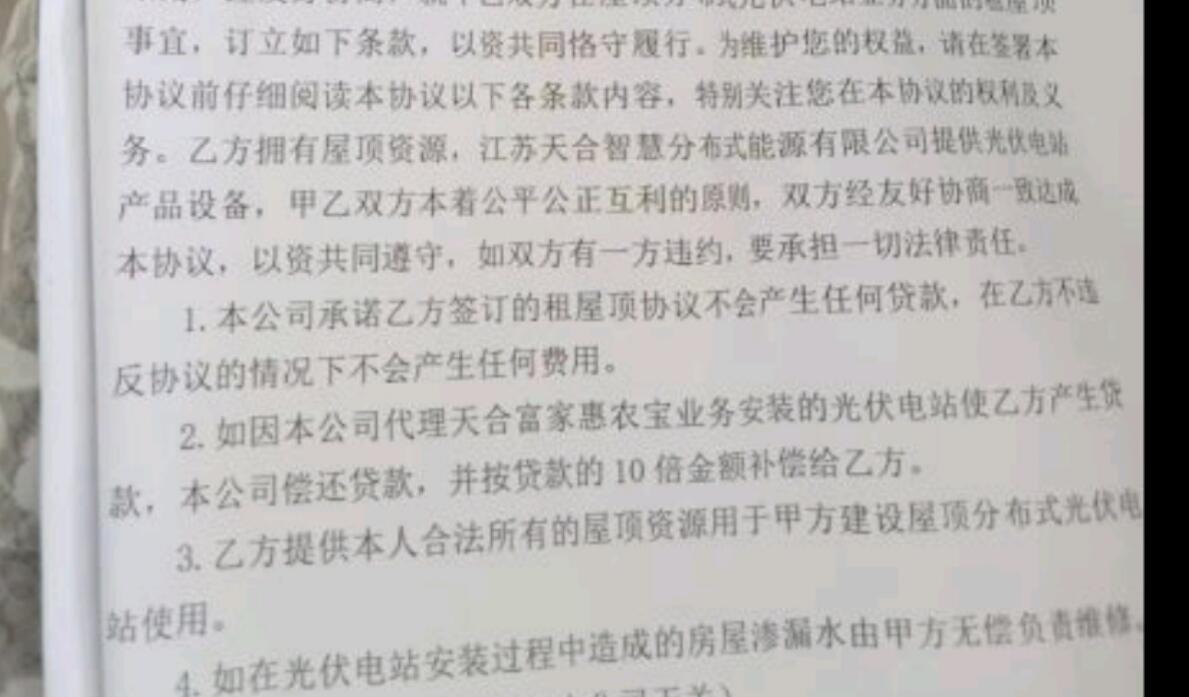 租农村的房子安装光伏发电合法吗,租农村屋顶安装光伏骗局