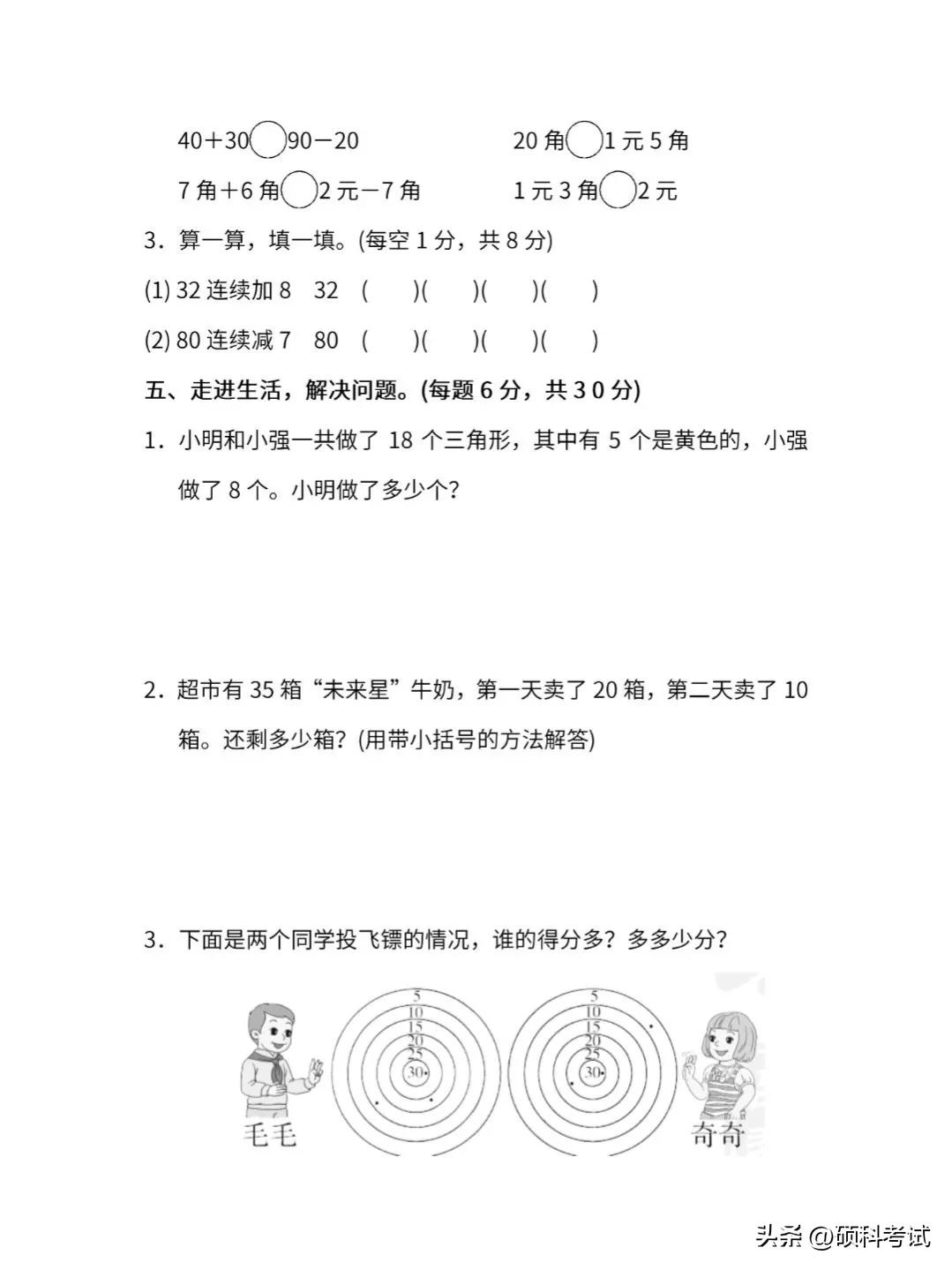 2021-2022一年级数学期末试卷,2020-2021一年级数学期末试卷