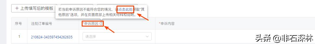 虚假轨迹违规发货申诉成功案例,亚马逊虚假发货如何申诉成功