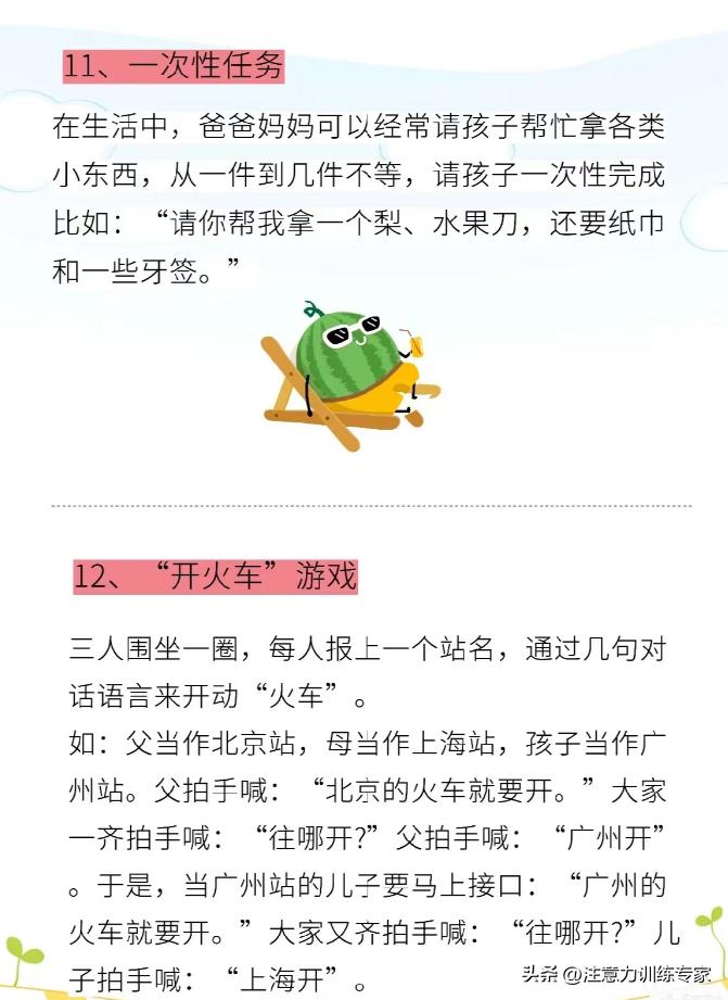 十大注意力训练游戏,十大提升注意力小游戏