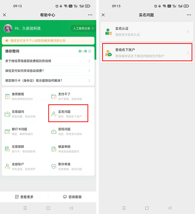 有微信和支付宝如何查对方身份证,支付宝盗用别人的身份证怎么办
