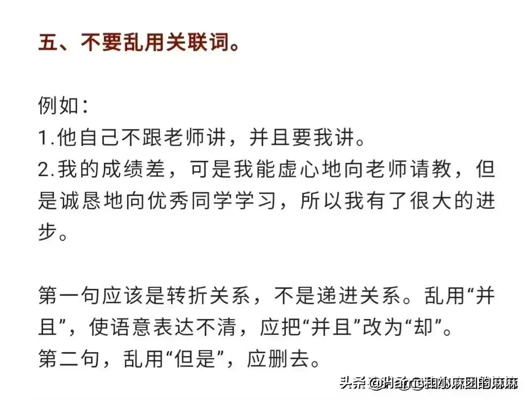 关联句的八种类型讲解图片,含有关联词的句子大全