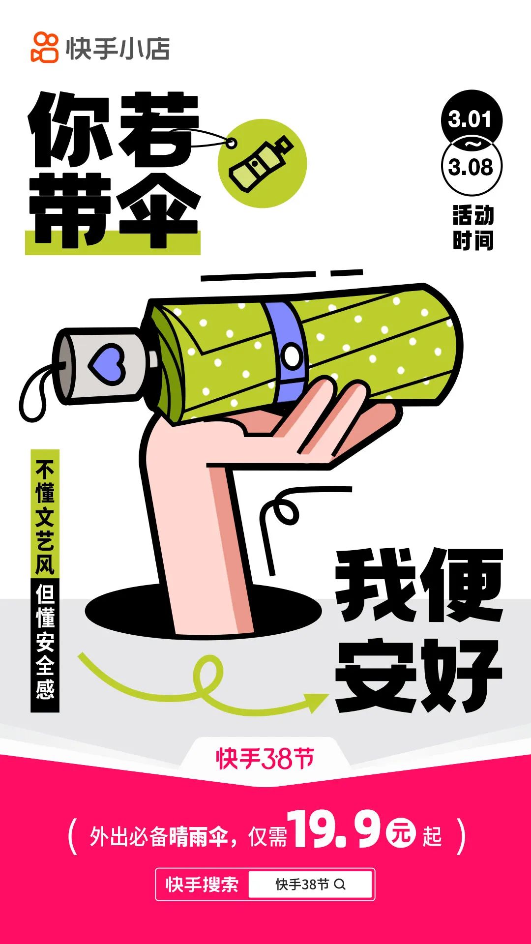 快手NewGirl，为新新女孩代言！