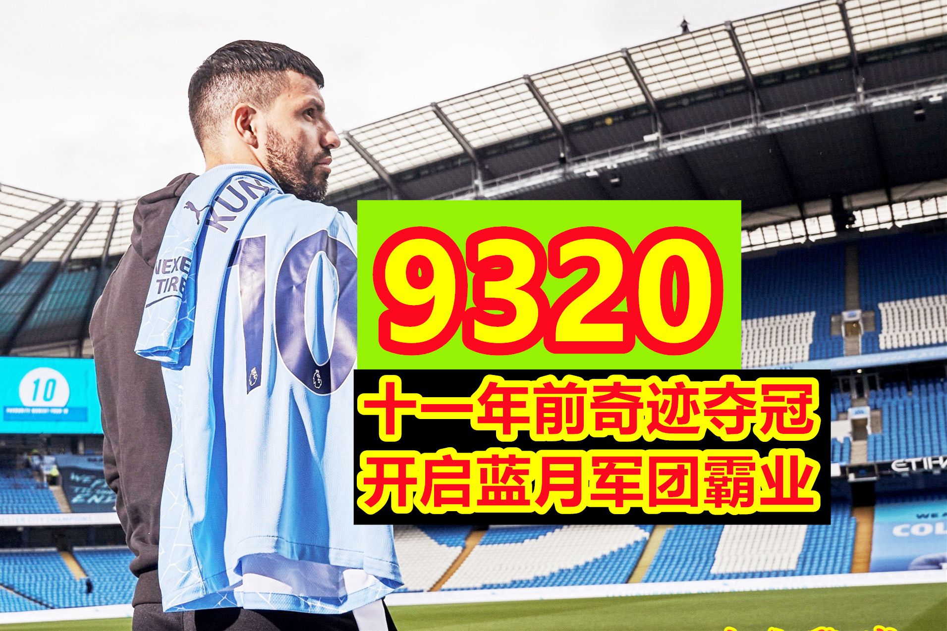 9320奇迹是哪个赛季,巅峰时期的阿奎罗