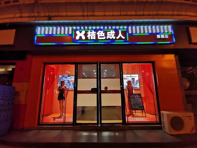 避孕套卖不动了，情趣用品“后浪”来了？