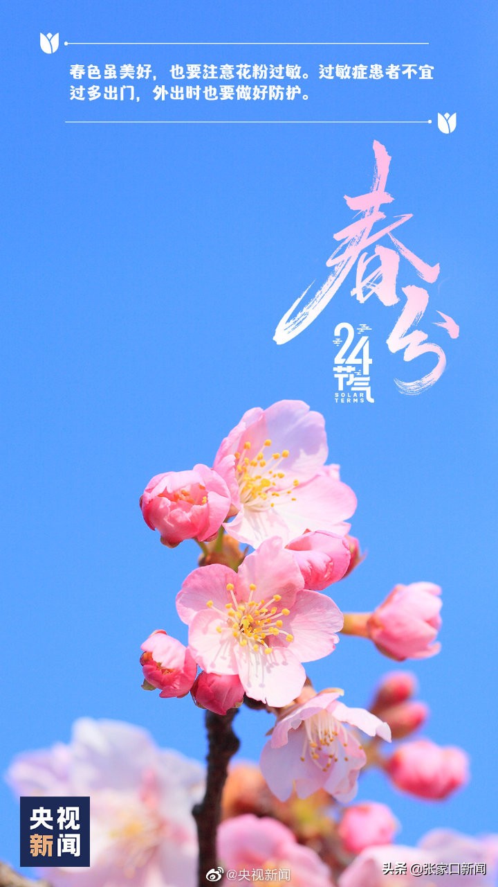 今日23时33分春分,今日几点几分春分