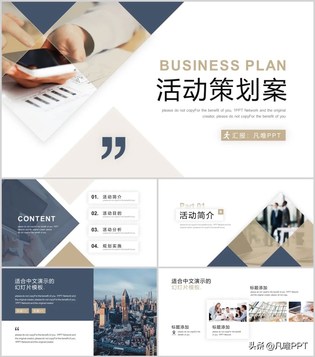 手机的促销方案ppt模板下载,活动策划方案模板ppt图片