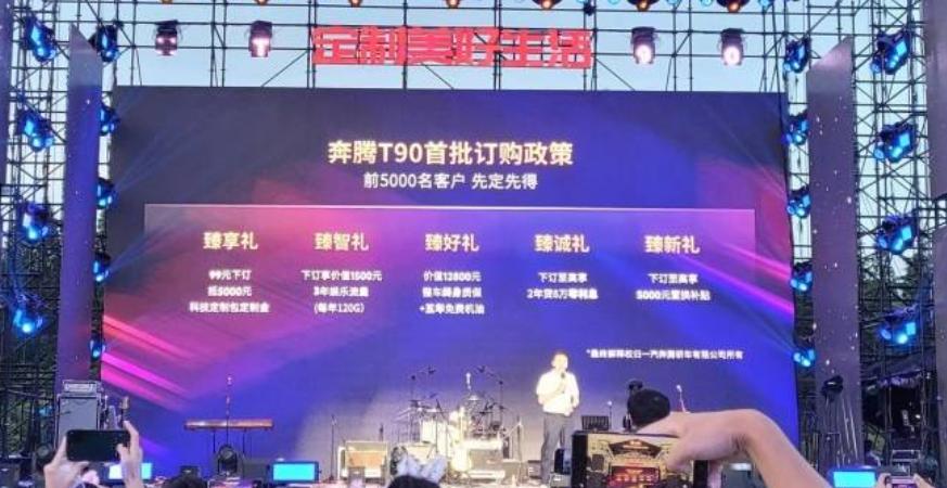 奔腾t90上市起售价10万元,奔腾t90正式上市10万元起售