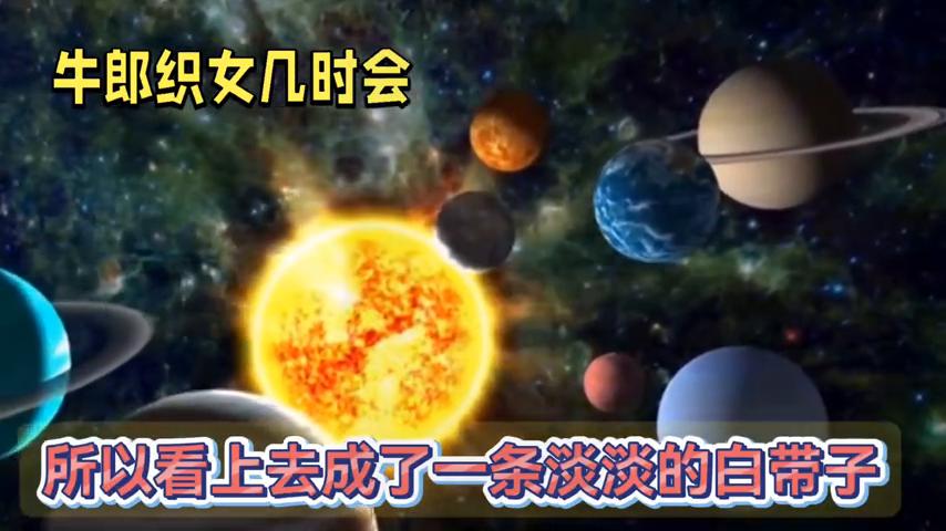 牛郎织女真的能在鹊桥上相见吗,牛郎织女鹊桥会的传说是真的吗