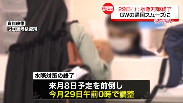 4月29日起，入境日本无需核酸检测证明和三针疫苗接种证明了