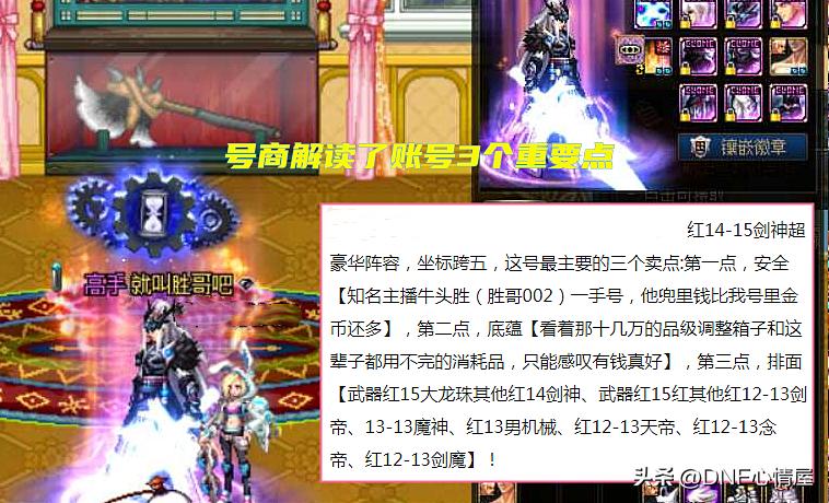 dnf胜哥脱坑,dnf获利9000万