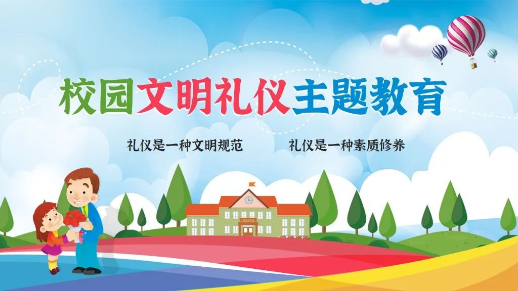 中学生文明礼仪ppt课件免费模板,校园文明礼仪主题班会ppt下载