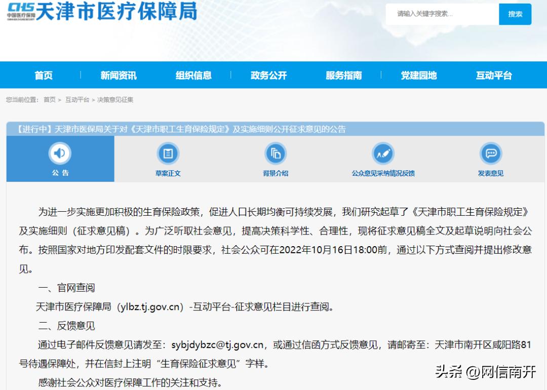 关注|事关生育津贴发放！天津拟发布职工生育保险规定！