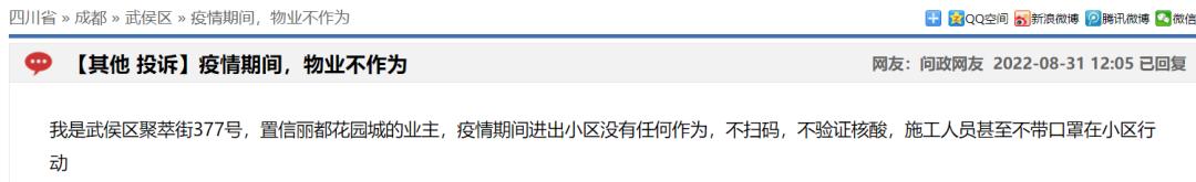 确诊超600例,全员居家!成都有些小区却被“烂物业”坑惨了.....