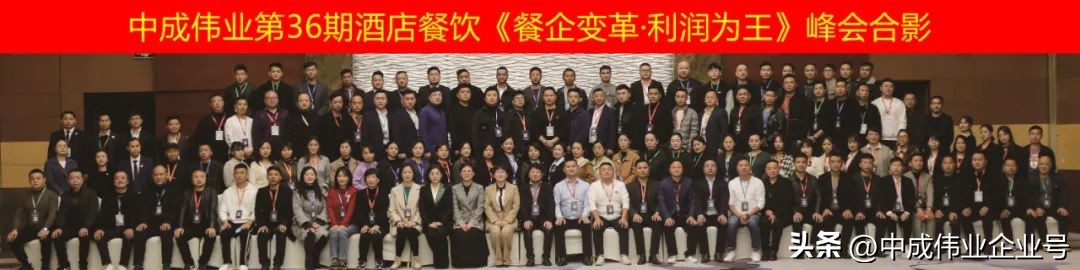 中成伟业餐饮管理,中成伟业餐饮培训直播