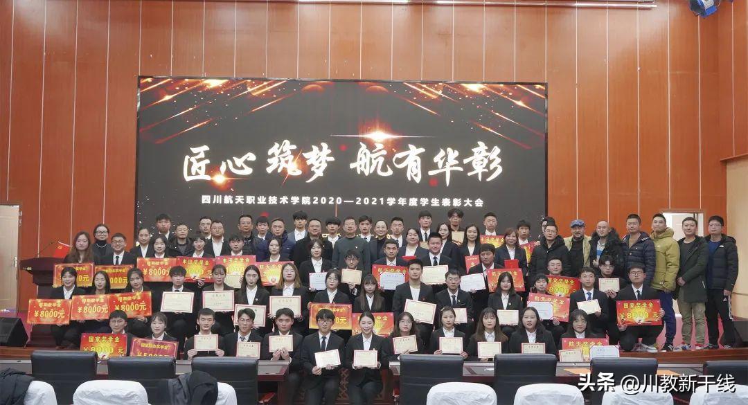 计划多、专业强、就业好四川航天职业技术学院2023年单招简章公布