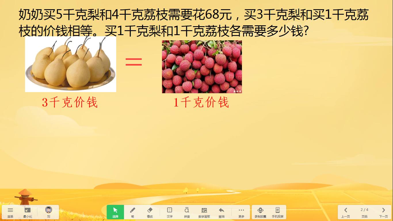 5千克梨和4千克荔枝共20.1元,4千克的梨和5千克荔枝要62元