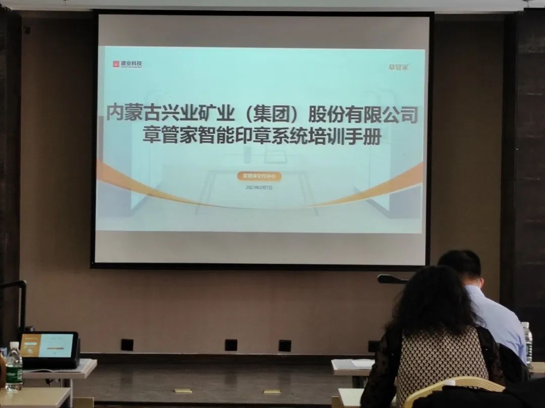 上线！兴业矿业选择章管家，推动印章管理安全再升级