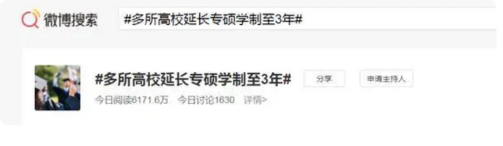 专硕学制迎来变革考研党们慌不慌,为什么考研专硕学制两年改三年