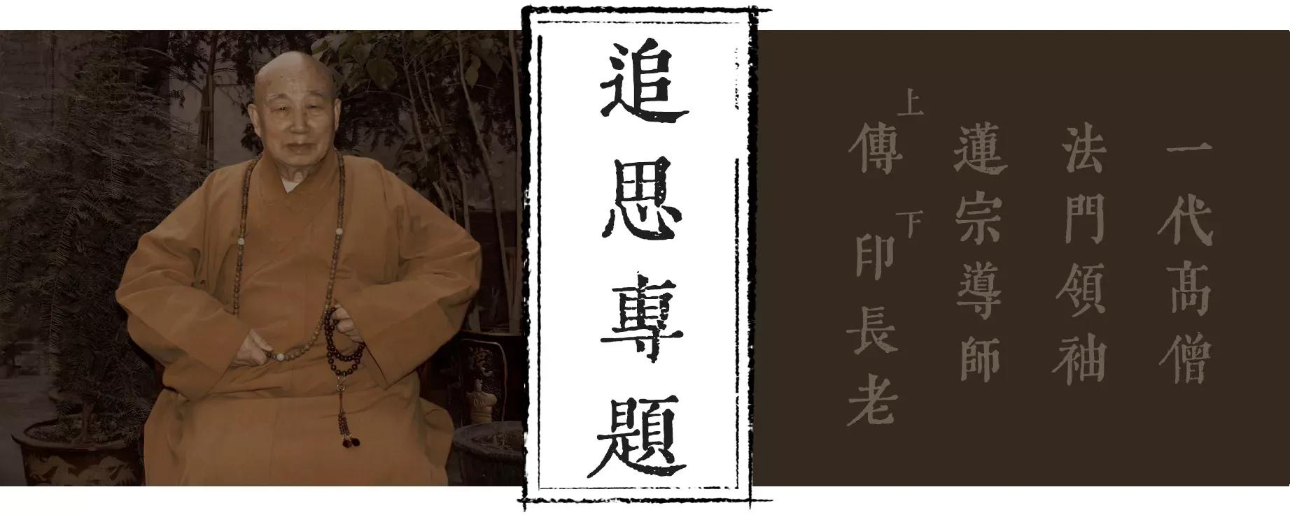 印能法师超长版南无阿弥陀佛,阿弥陀佛传印