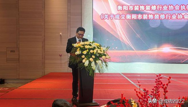 衡阳市室内装饰行业协会,衡阳市装饰装修协会